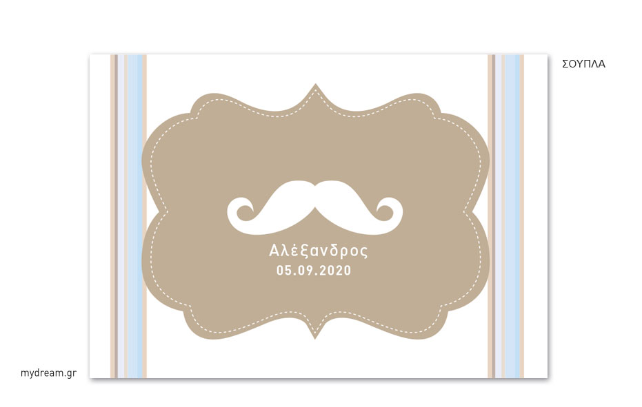 Σουπλά τραπεζιού Brown moustache