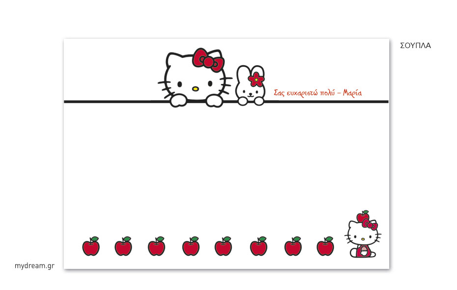 Σουπλά τραπεζιού Red Hello Kitty