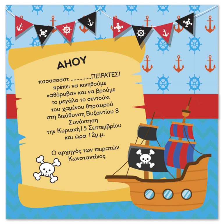 MyDream - Πρόσκληση για Party γενεθλίων Pirate