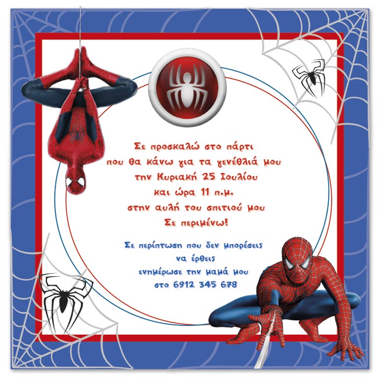 MyDream - Πρόσκληση για Party γενεθλίων Spiderman