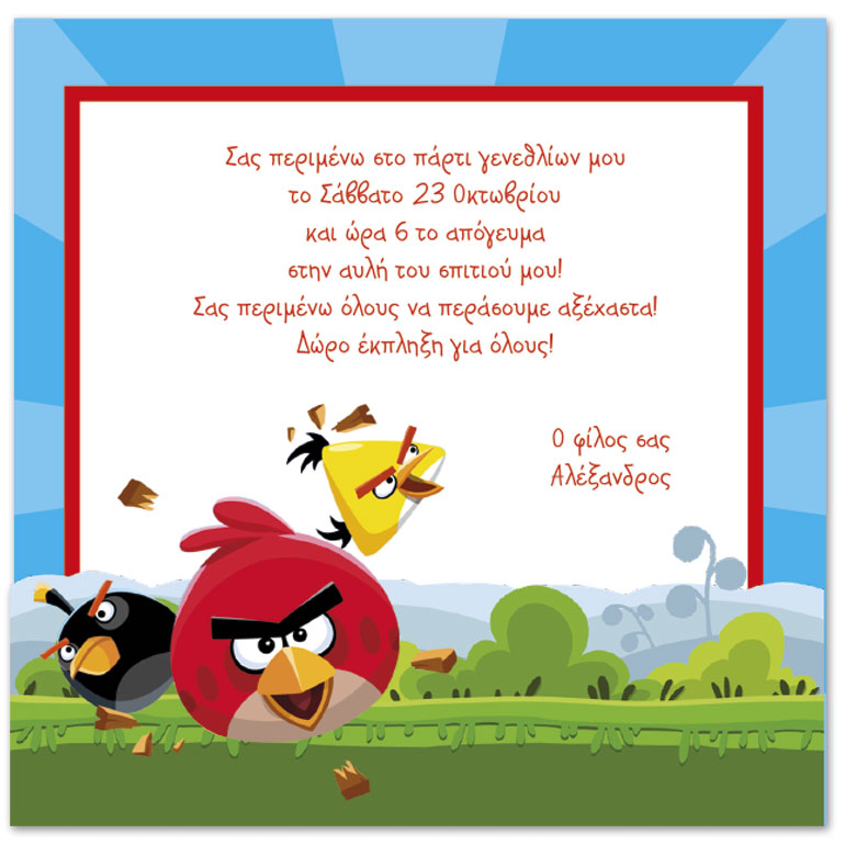 Πρόσκληση για Party γενεθλίων Angry birds