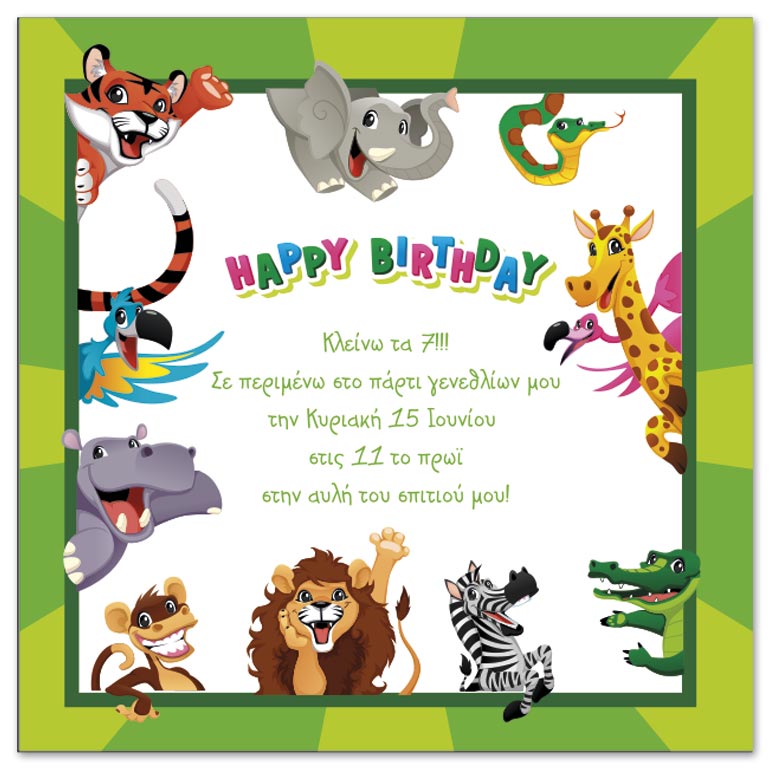 MyDream - Πρόσκληση για Party γενεθλίων Jungle animals