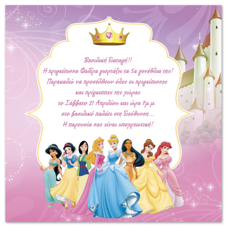 Πρόσκληση για Party γενεθλίων Princess fairytale