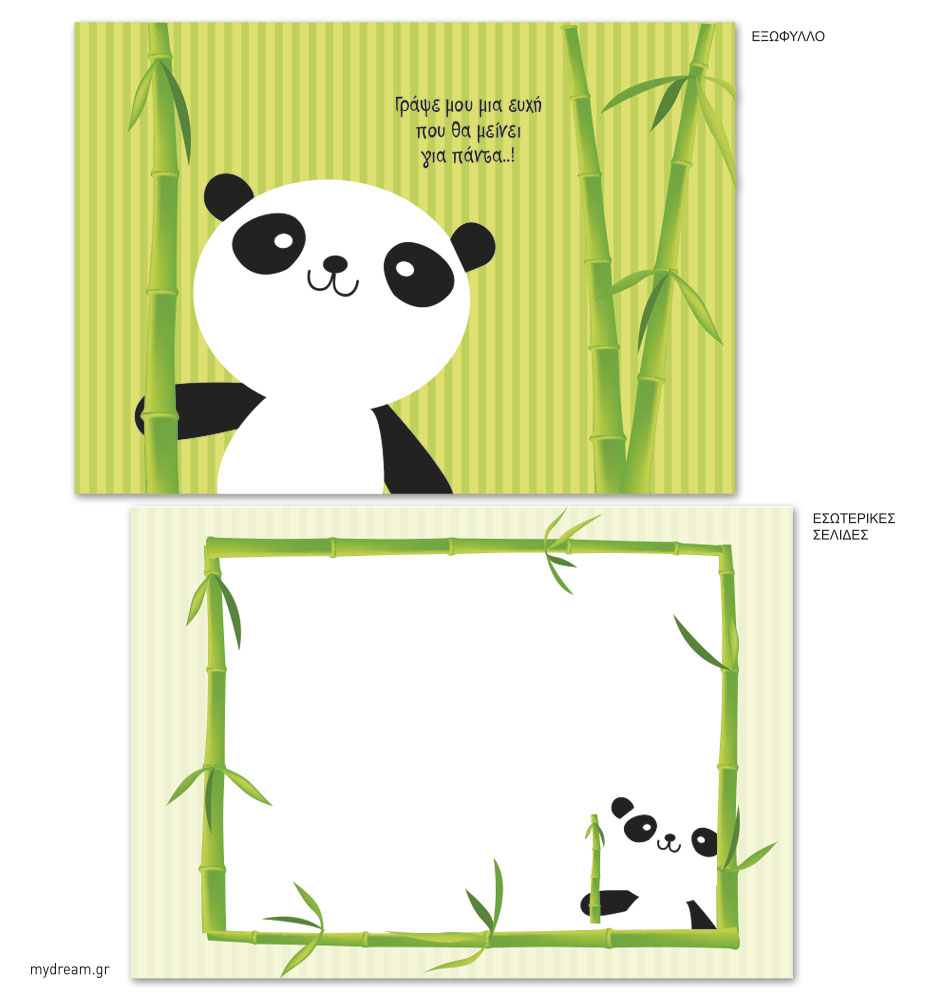 Βιβλίο ευχών Panda boy