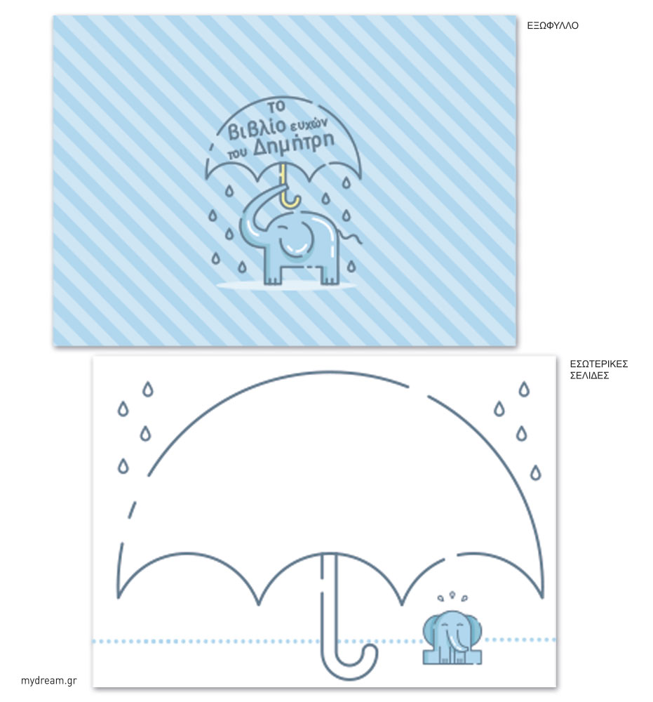Βιβλίο ευχών blue baby elephant