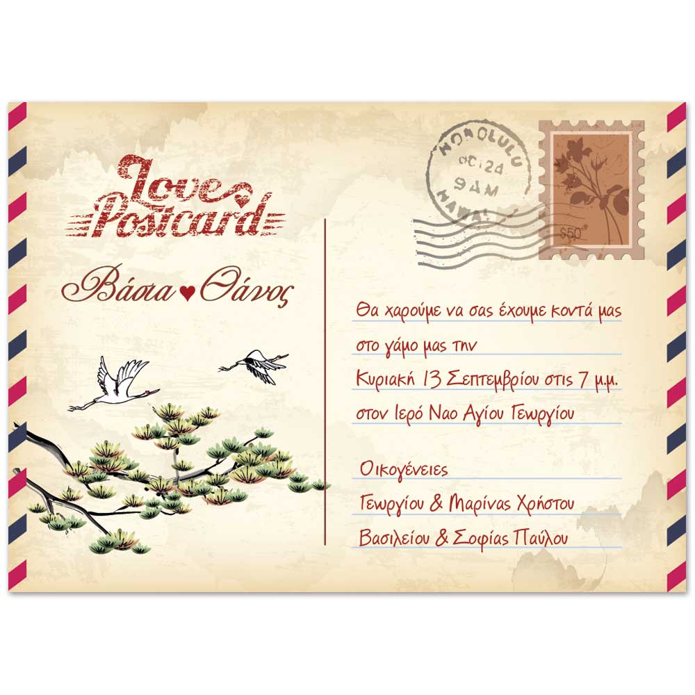 Προσκλητήριο γάμου Post Card birds